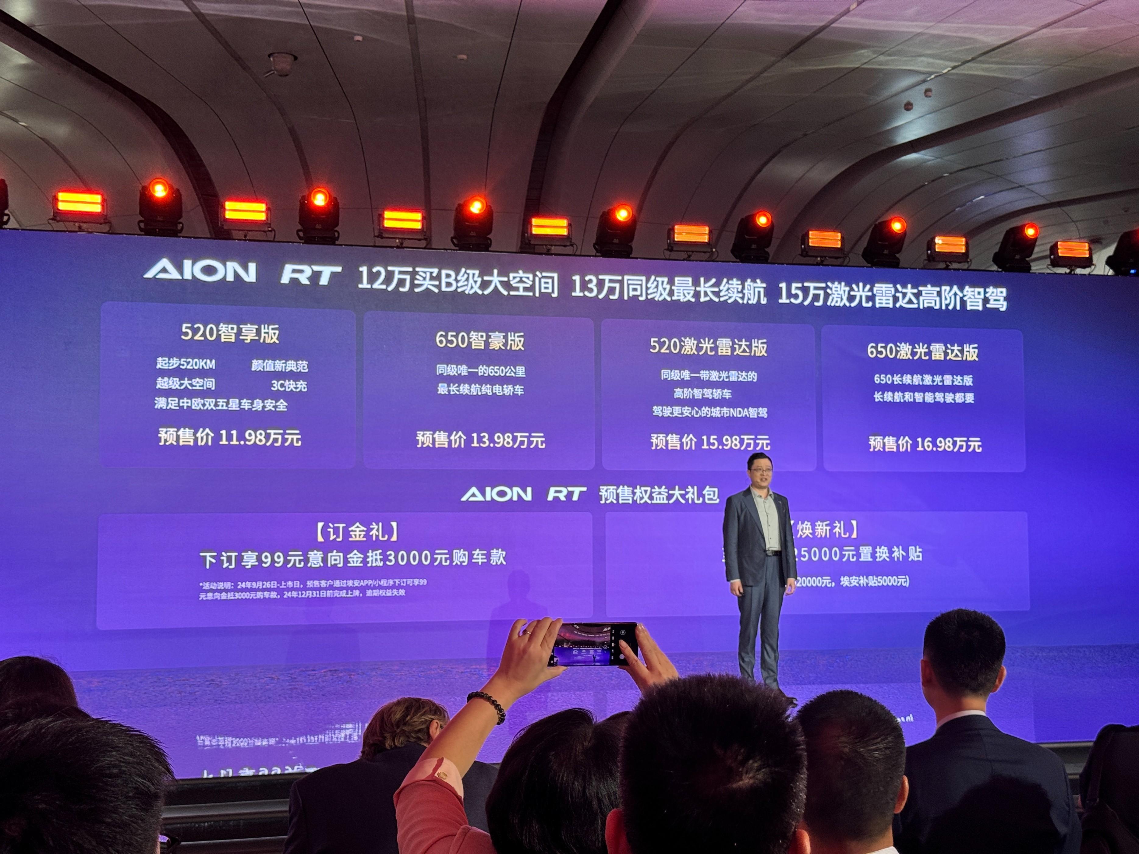 預(yù)售價11.98萬元起！埃安全新車型AION RT開啟預(yù)售